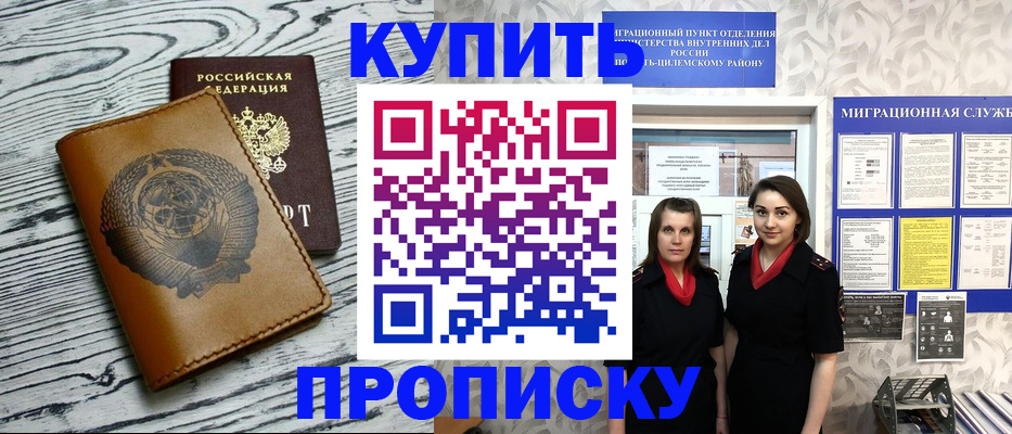 прописка в квартире в Краснокамске